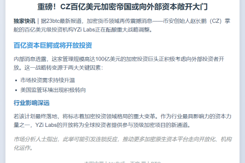 CZ旗下YZi Labs或开放外部投资