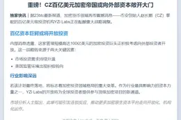 CZ旗下YZi Labs或开放外部投资