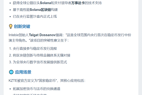 哈萨克斯坦央行推出坚戈稳定币Evo