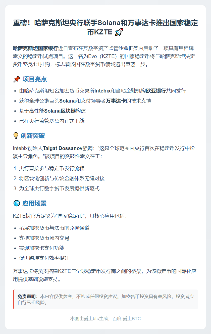 哈萨克斯坦央行推出坚戈稳定币Evo