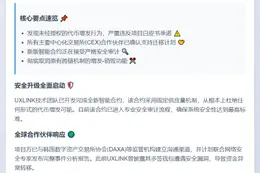 UXLINK代币合约迁移获CEX支持，新合约审计中