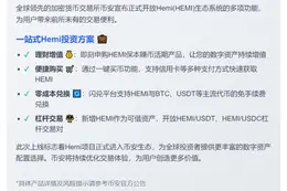 币安上线HEMI并开放功能