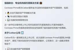 Coinbase Prime托管LINK财库资产