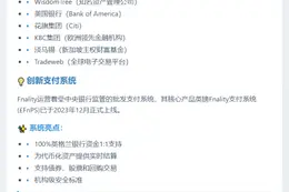 Fnality获1.36亿美元C轮融资