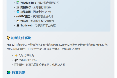 Fnality获1.36亿美元C轮融资