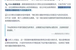 美联储利率或稳定在3%