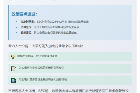 SEC拟年底前推加密企业豁免新政
