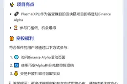 Binance Alpha上线Plasma(XPL) 9月25日