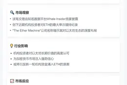 以太坊机器增持15万ETH，价值6.36亿美元