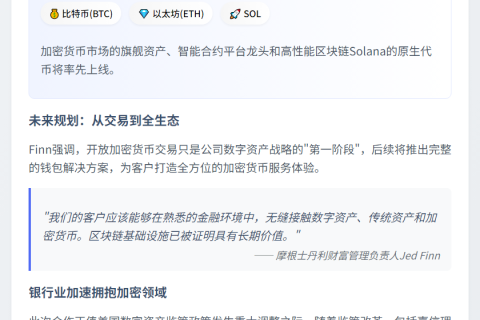 摩根士丹利联手Zero Hash为E*Trade推加密服务