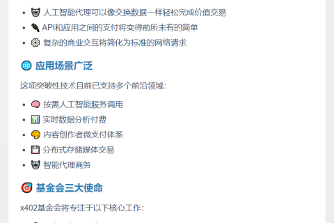 Coinbase与Cloudflare共建AI支付标准