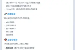 Coinbase联手Cloudflare推x402基金会 制定AI支付标准