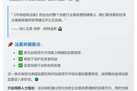 SEC主席更新加密货币法案进展