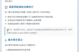 韩国金融高管藏匿220万美元加密资产