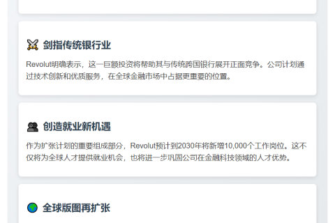 Revolut五年投130亿美元全球扩张