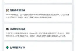 Revolut五年投130亿美元全球扩张