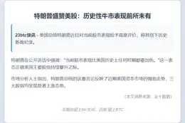 特朗普：股市新高