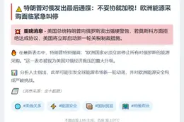 特朗普：美或对俄加征关税