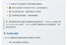 Bubblemaps推出区块链分析工具Intel Desk