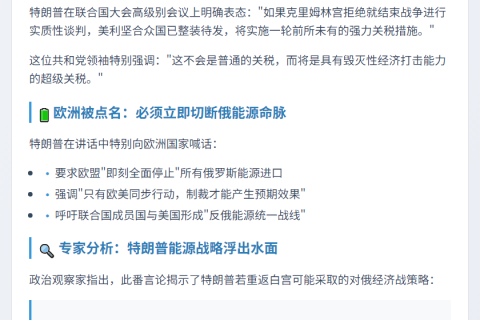 特朗普：若俄拒协议将加征关税 欧须停购俄油