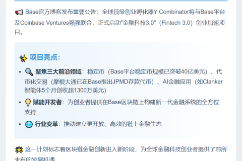 YC联合Base和Coinbase Ventures推出Fintech 3.0项目