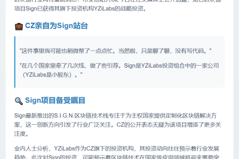 CZ：Sign获YZiLabs投资