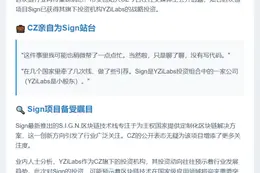 CZ：Sign获YZiLabs投资