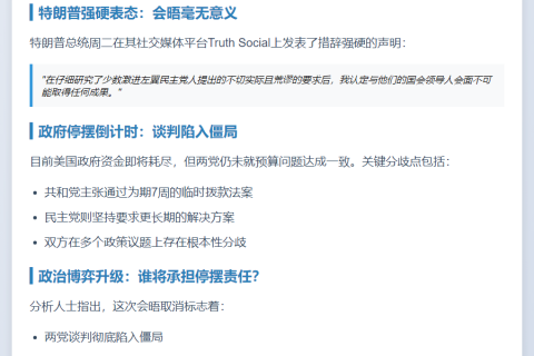 特朗普取消与民主党会晤 称无成果