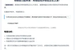 特朗普赞米莱振兴阿根廷经济