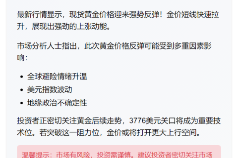 黄金短线反弹报3776美元