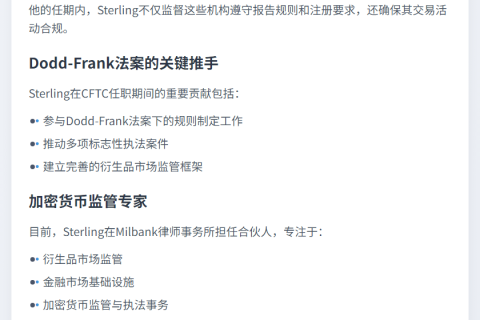 白宫拟提名Josh Sterling任CFTC主席