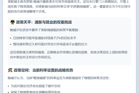 鲍威尔：利率仍偏紧 或为降息铺路