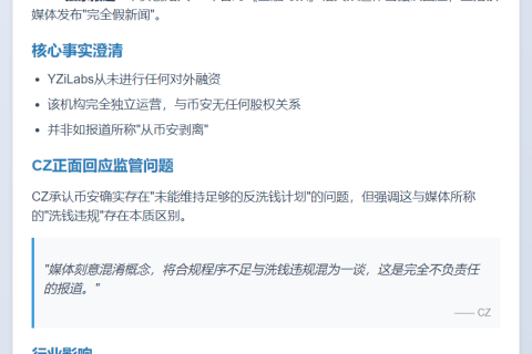 CZ回应：YZiLabs独立运营，未融资