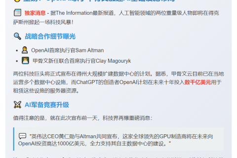 OpenAI与甲骨文扩建得州数据中心