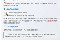 OpenAI与甲骨文扩建得州数据中心