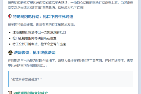 特朗普高尔夫球场刺杀案 枪手罪名成立