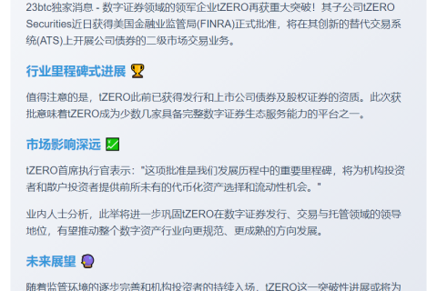 tZERO获准开展债券二级交易
