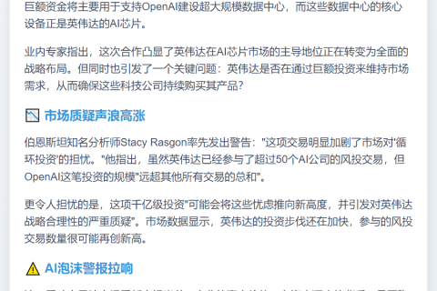英伟达投资OpenAI引AI泡沫担忧