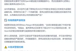 英伟达投资OpenAI引AI泡沫担忧