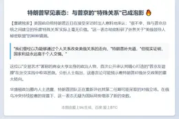 特朗普称与普京关系无意义