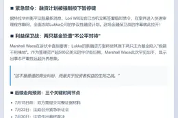 Marshall Wace 起诉阻挠 Lukka 融资