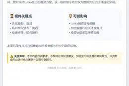 Marshall Wace起诉阻挠Lukka融资