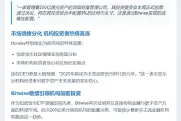 200亿美元财富管理公司本周投票批准通过 Bitwise 配置 3% 比特币