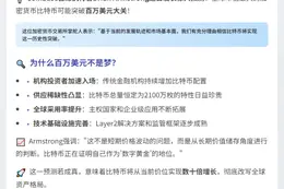 Coinbase CEO：比特币可能在2030年左右达到100万美元