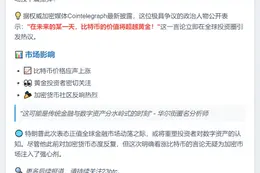 特朗普预言比特币将超越黄金