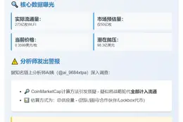 WLFI初始流通273亿枚远超预期50亿枚
