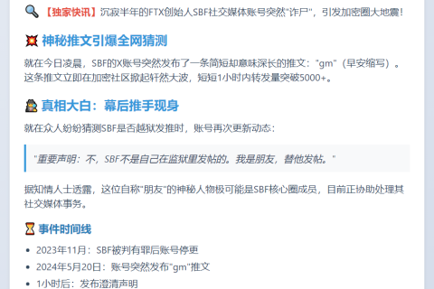 SBF账号再发声：朋友代发