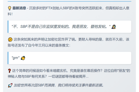 SBF账号再发声：代友发文