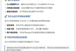 BNB Chain 验证者提议降费提速