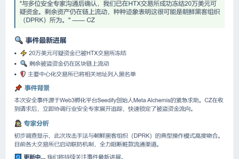 CZ：朝鲜或涉SFUND跨链桥盗案 20万美元遭冻结